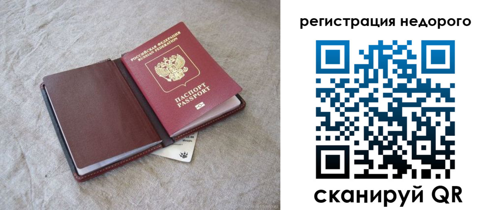 временная регистрация купить в Бикине