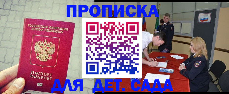 прописка от собственника в Бикине