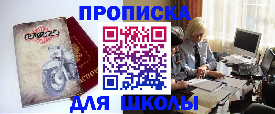 прописка штамп в Бикине