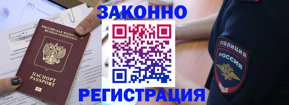 временная регистрация собственник в Бикине