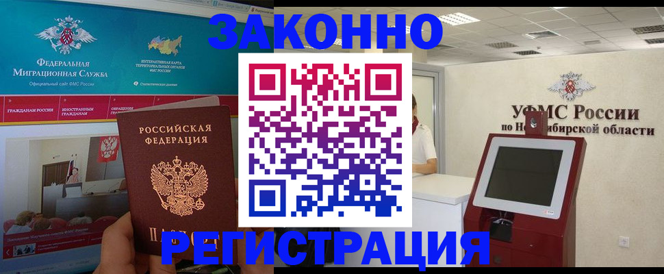 прописка штамп в Бикине