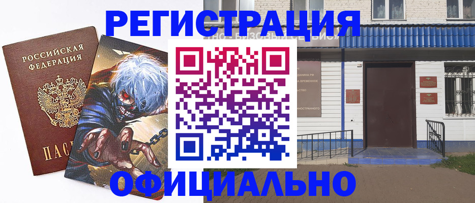 временная регистрация купить в Бикине